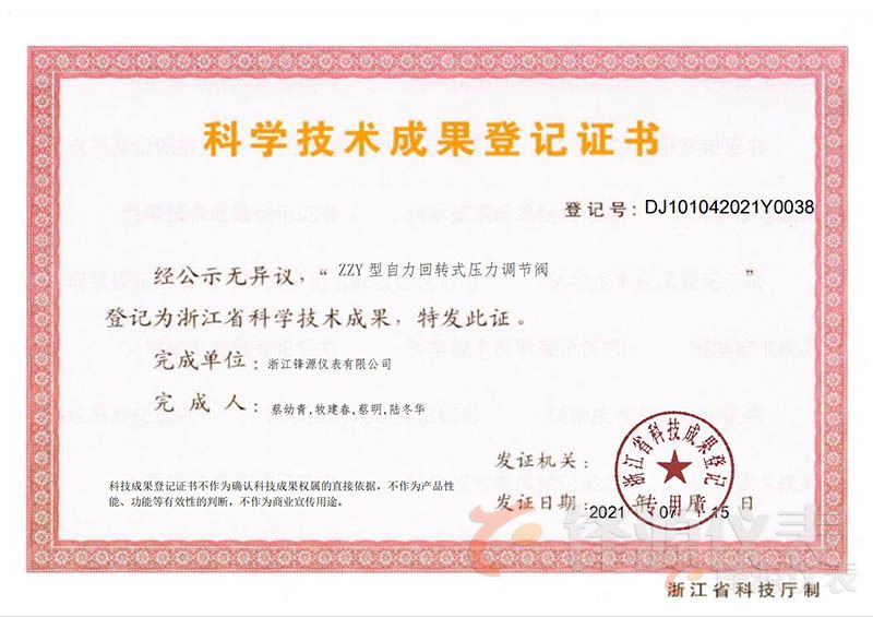 科学技术成果登记证书