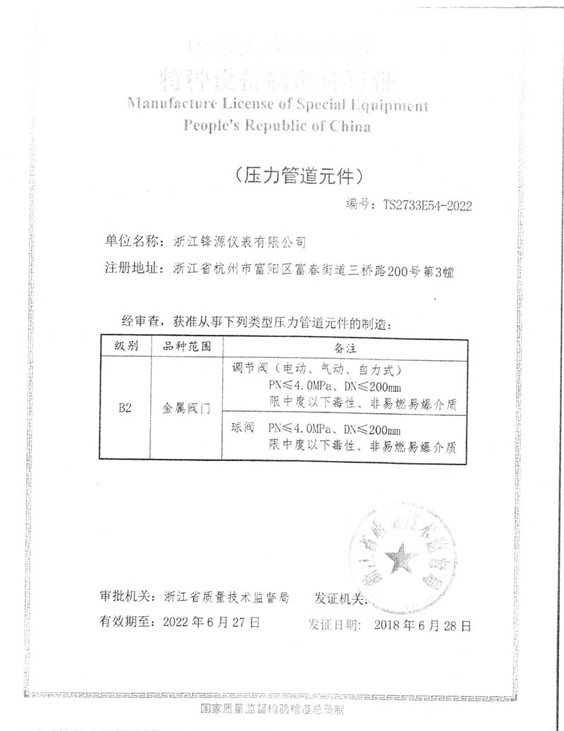 特种设备制造许可证
