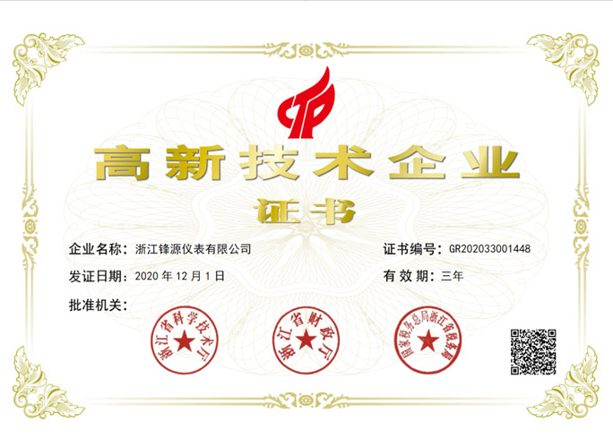 高新技术企业
