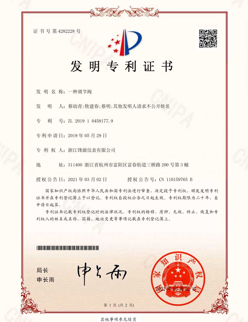 一种调节阀